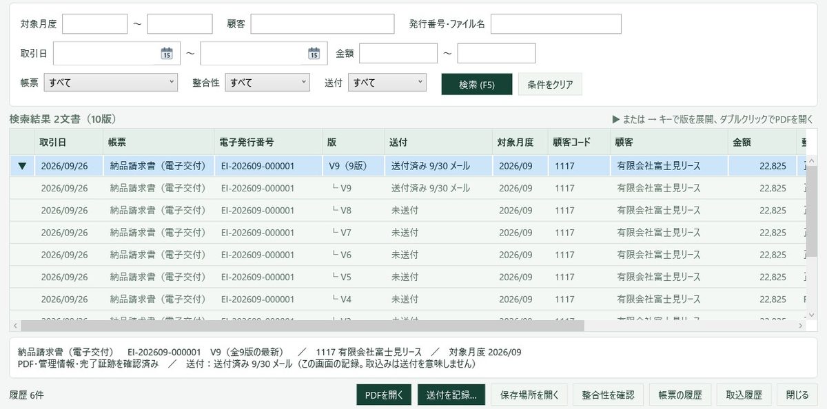 電子交付管理の画面