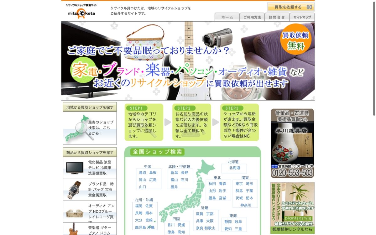 「リサイクル見つけた」の画面